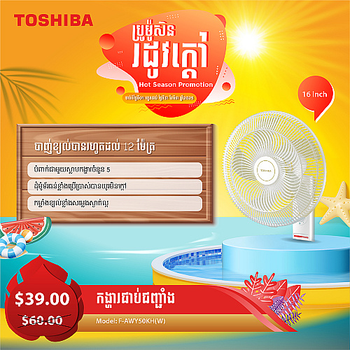 Toshiba Electric Fan 16 inch